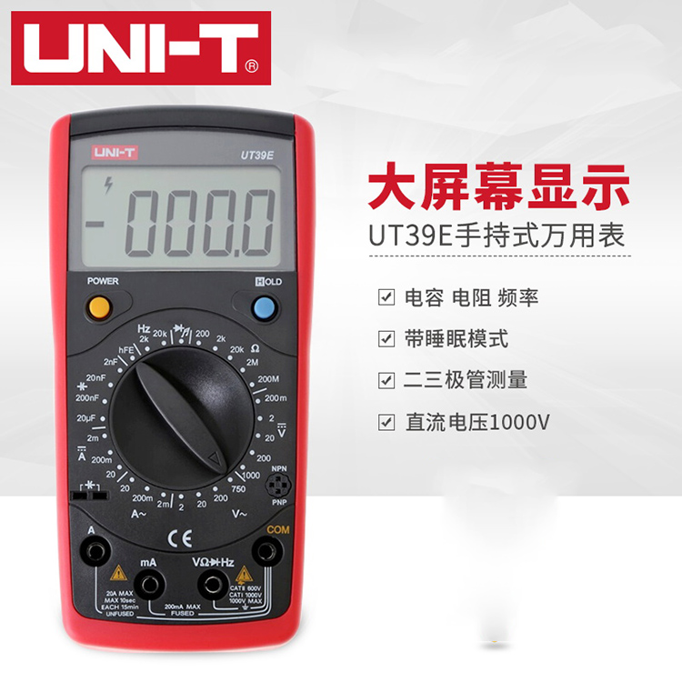 优利德UT39E数字万用表UT39A+数显万能表UT39C+多用表电容修手机*