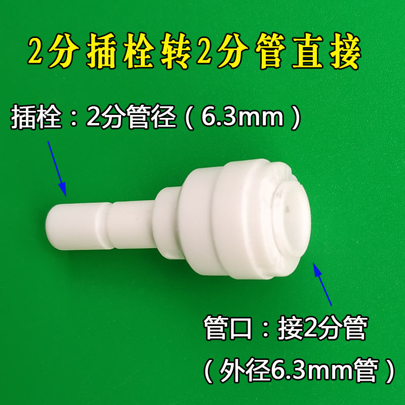 净水机分管插栓接头快弯