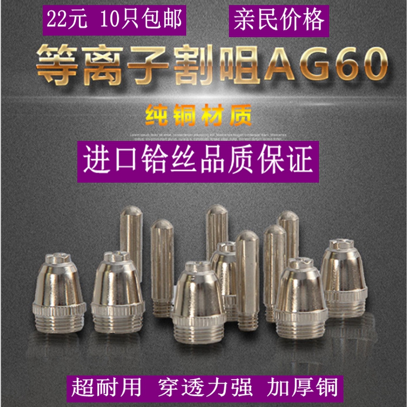 AG60割嘴SG55电极喷嘴LGK-60A空气等离子割咀切割机喷咀瓷嘴包邮