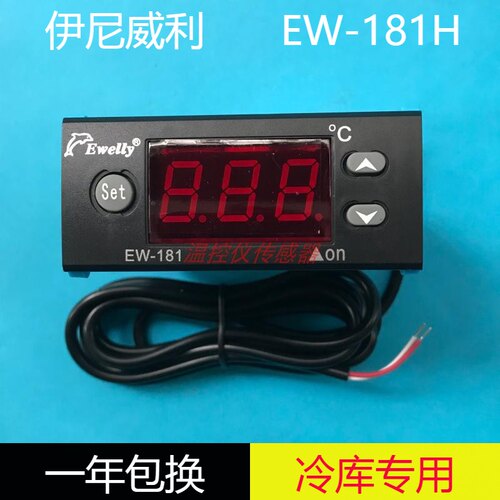 正品伊尼威利冷冻温控器EW-181H冷库温度控制器EW-181H现货