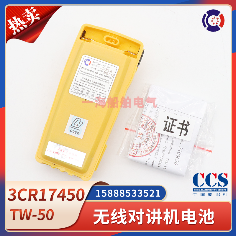 驰洋船用双向无线电话电池TW-50/3CR17450对讲机GMDSS电池带CCS证