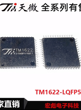 原装天微 TM1622 TM1622B 贴片LQFP44/52/64 LCD液晶屏驱动芯片IC