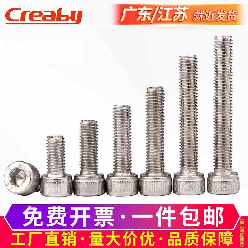 不锈钢内六角螺栓圆柱头