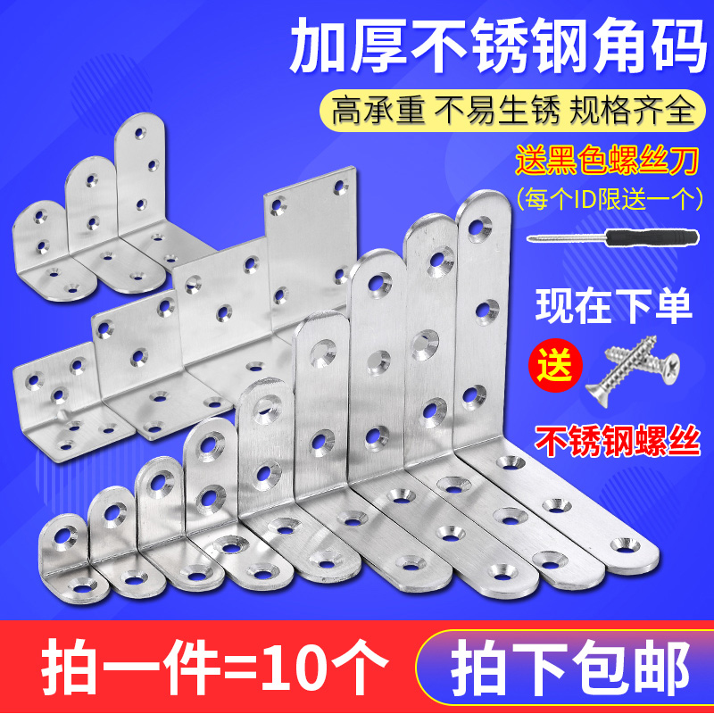 不锈钢角码支架度直铁型