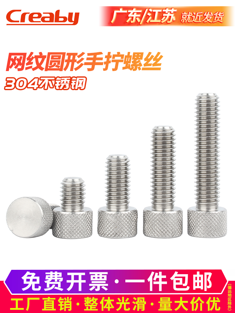不锈钢圆形手拧螺丝网纹
