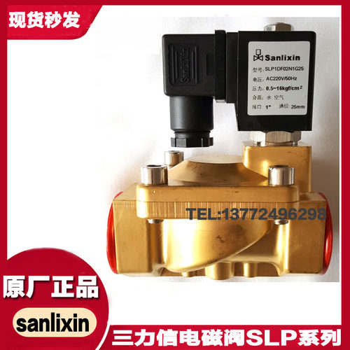 余姚三力信电磁阀SLP1DF02N1D13 SLP1DF02N1E20 SLP1DF02N1G25