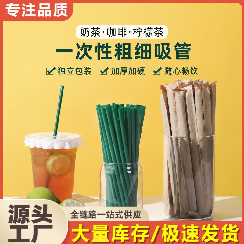 一次性吸管粗单独包装商用食品级塑料绿色热饮珍珠奶茶咖啡专用细