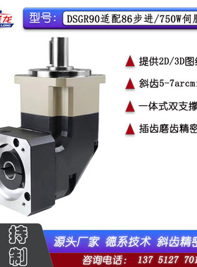 德圣龙DSGR090/080斜齿精密行星减速机5-7弧分750W伺服86步进专用