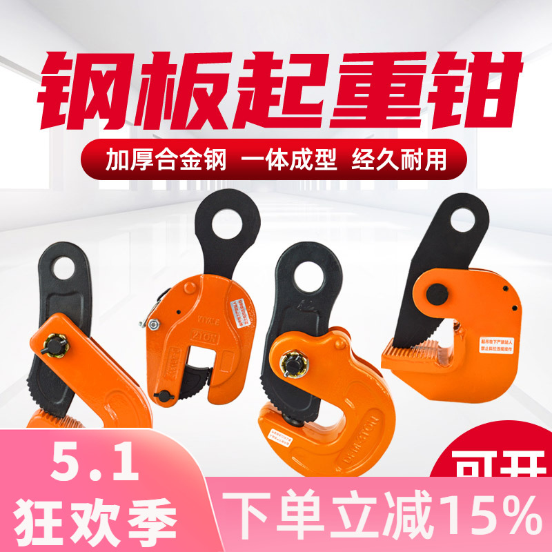 沪工吊钳夹模锻横吊钢板起重钳竖吊车钢板钳夹水平夹子吊索具吊钩