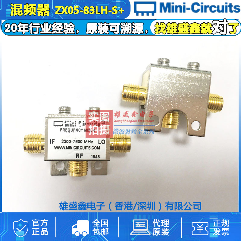 Mini-Circuits ZX05-83LH-S+ 1700-8000MHz 射频微波混频器 SMA
