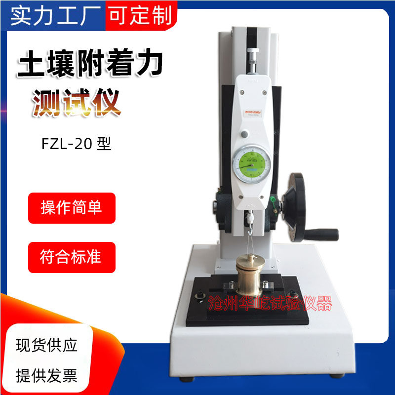 土壤附着力测试仪水运工