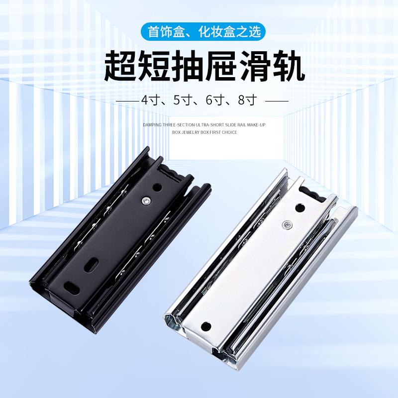 超短抽屉轨道三节钢珠轨道6寸150抽屉滑轨侧装8寸200柜桶路轨导轨