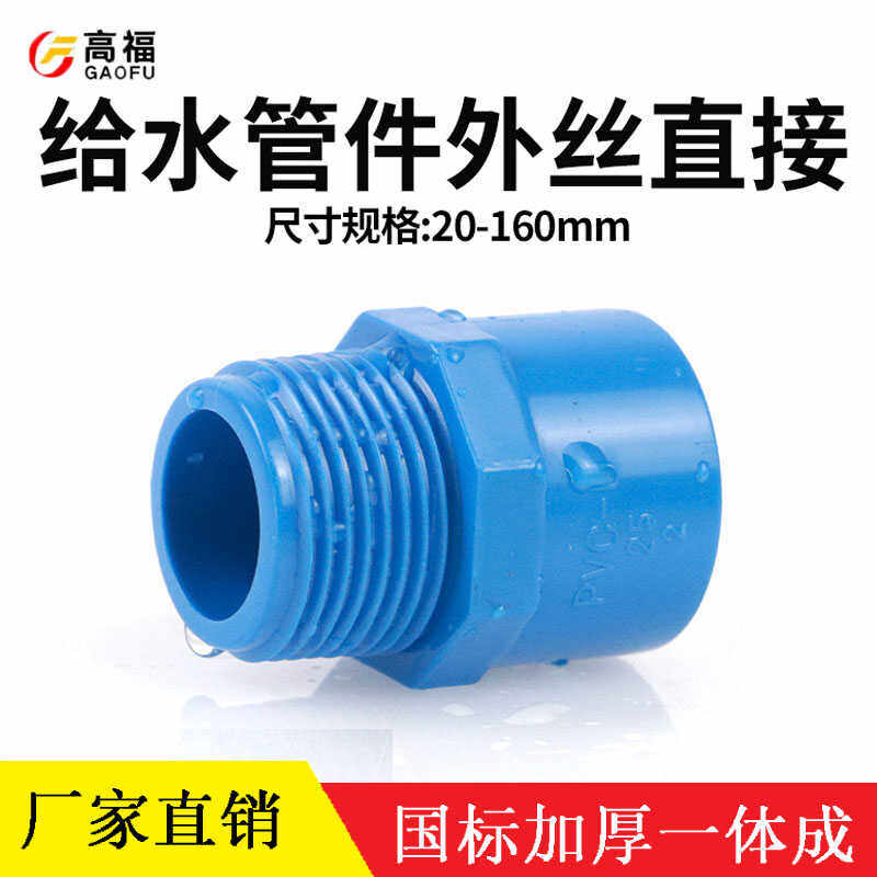 蓝色PVC外丝直接 UPVC外牙直通接头给水管件外螺纹鱼缸水箱接头50,鲜花速递/花卉仿真/绿植园艺,洒水/浇水壶,淘宝优惠券,粉丝福利购,淘宝优惠卷