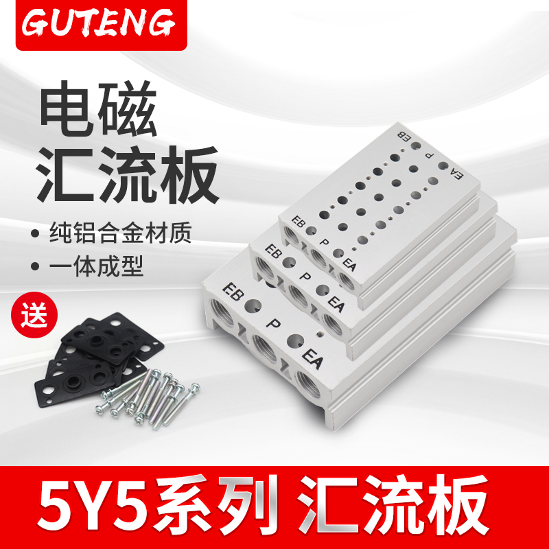 型电磁阀汇流板底座集装