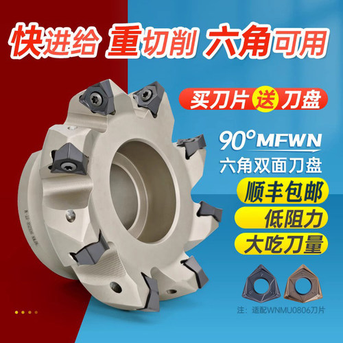 度双面六角快进给重切削