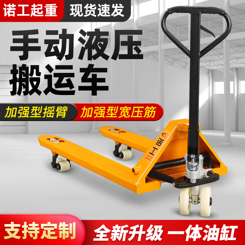 叉车手动液压搬运车2/3/5吨地牛托盘装卸车铲车手推手拉升降拖车