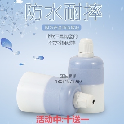 防水灯头蓝白螺口养殖笼