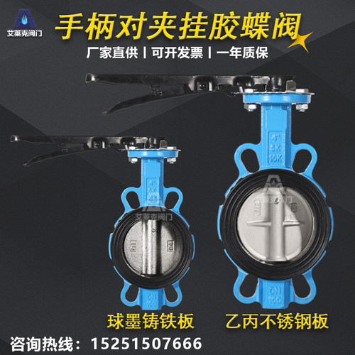 D71J-16手柄对夹蝶阀 对夹式 手动蝶阀 DN50 65 80 100 125 150