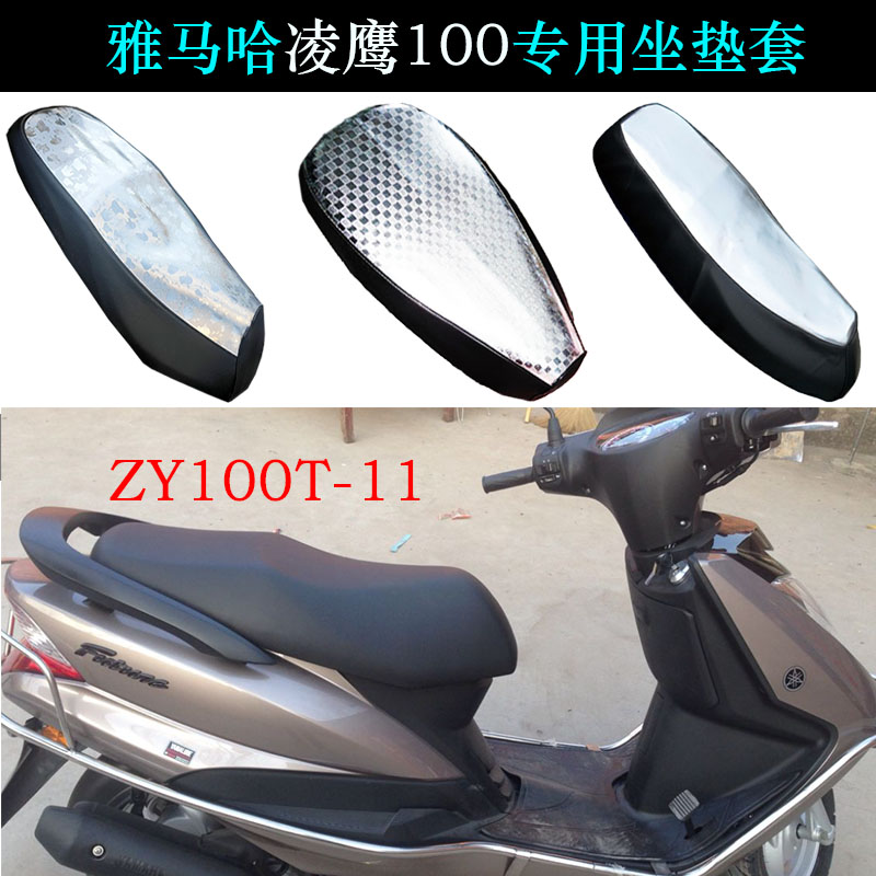 适用凌鹰100座垫套踏板摩