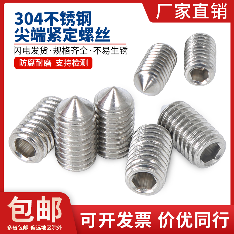 304不锈钢 紧定螺丝/顶丝尖头机米/内六角无头螺钉M6/M8