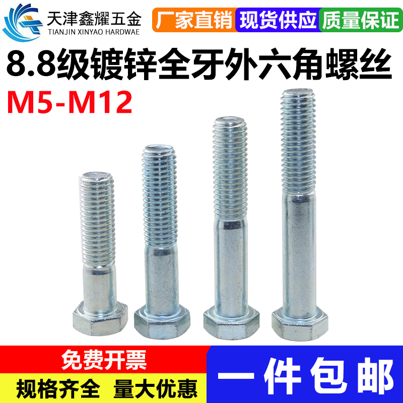 级镀锌半牙外六角螺丝高