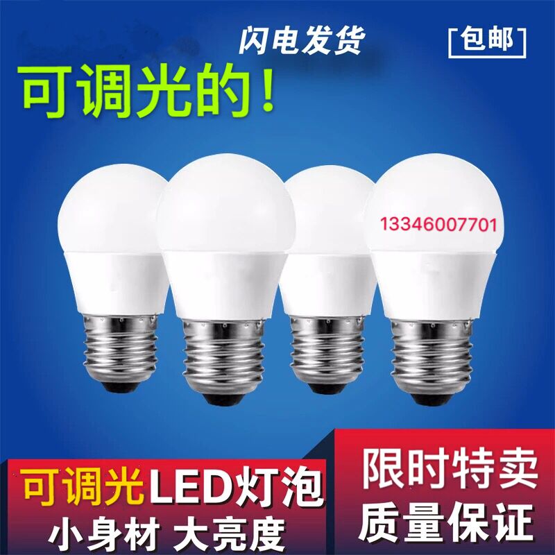 可调光灯泡螺口白黄进无