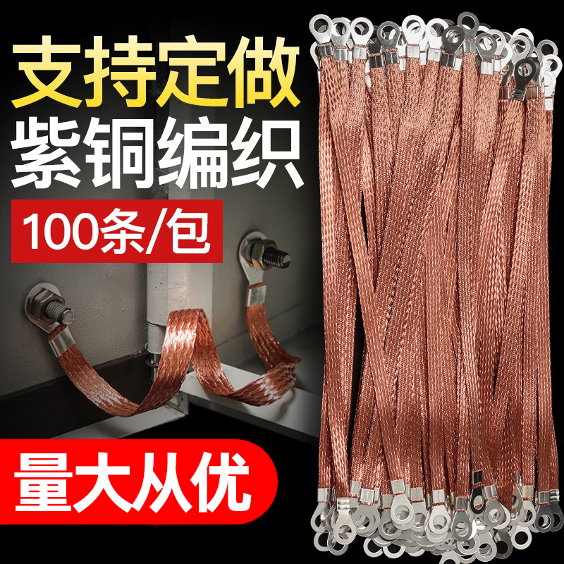 接地线导电带配电箱跨门线桥架法兰跨接线铜编织带软连接线铜扁线
