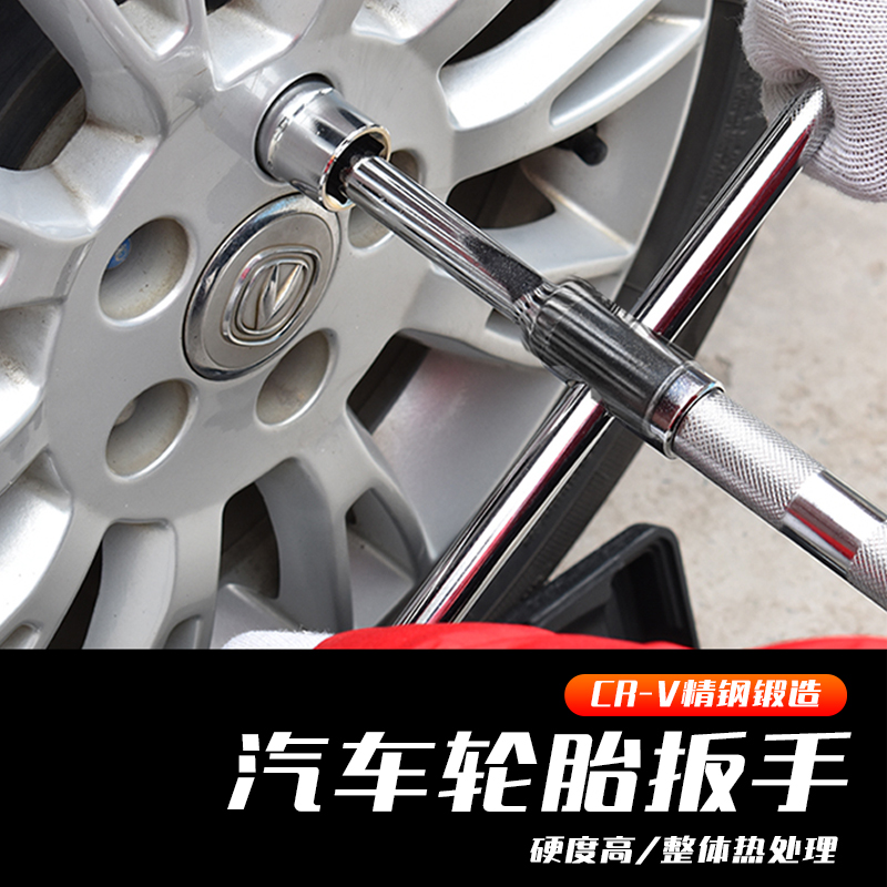 省力拆卸汽车换轮胎扳手