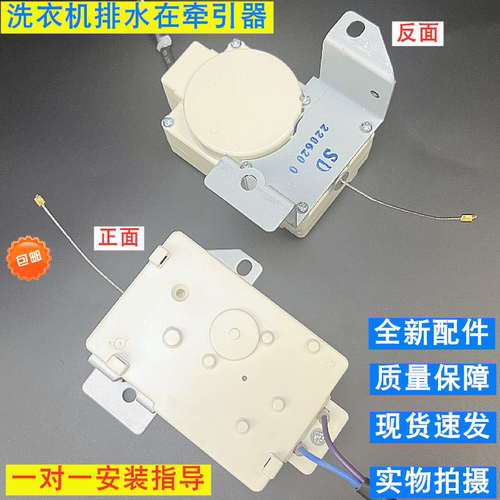 适用于洗衣机排水阀XQB50-21ASP脱水马达XQB50-36SP牵引器
