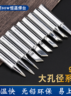 919大孔烙铁头咀焊咀刀头尖头马蹄形型烙铁头通用999H焊台电焊头