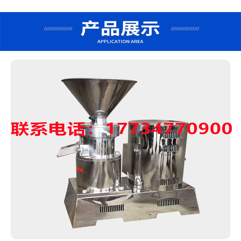 研磨生产花生芝麻酱辣椒酱食品全自动不锈钢工业商用分体胶体磨机