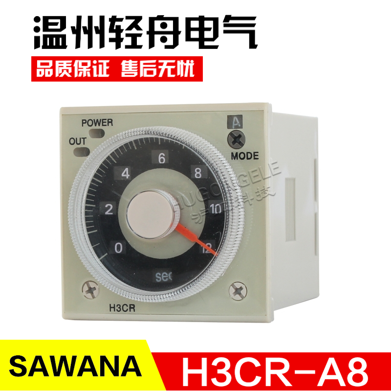SAWANA时间继电器H3CR-A8通电延时控制继电器AC220V DC12V/24V