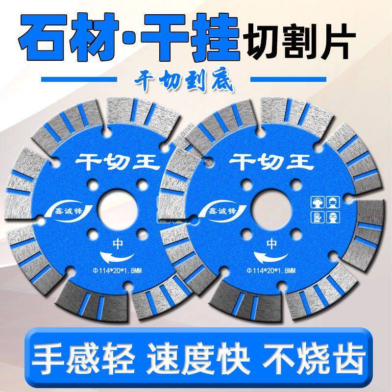 鑫诚锋干切王石材切割片花岗岩石头干挂专用云石机刀片金刚石锯片