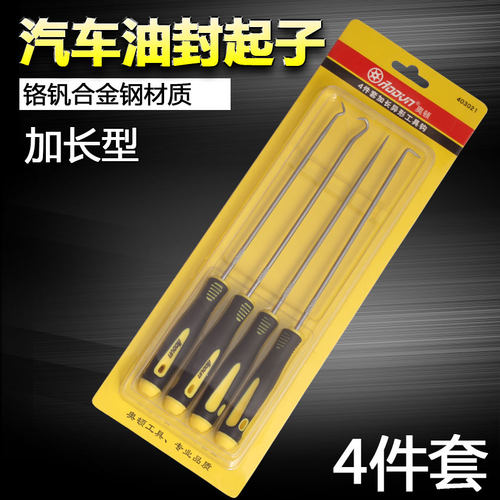 加长 4件套油封起子油封拉拔器拆装油封撬O型圈拆卸钩子勾子工具