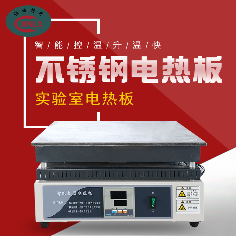 恒诺利兴数显不锈钢加热