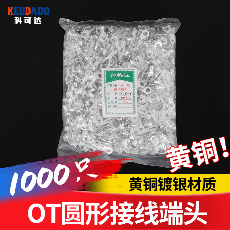 OT冷压接线端子铜线耳裸端子OT1/1.5/2.5/4/6/10-3/4/5/6/8/10/12