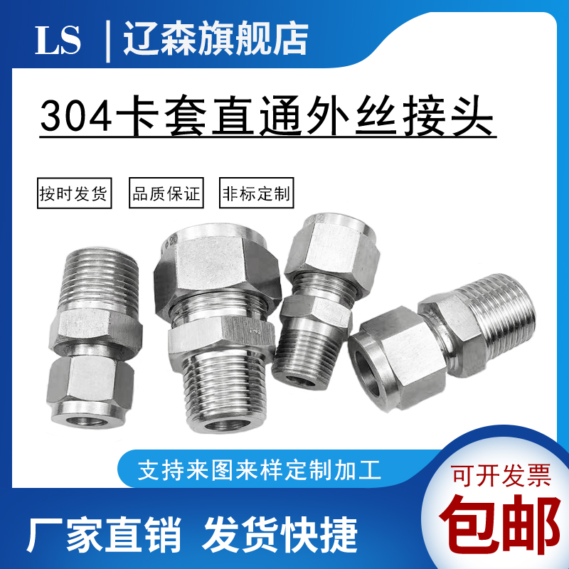 不锈钢管双卡套式直通终