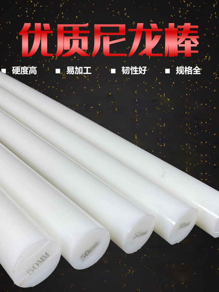 白色尼龙棒料塑材圆柱实