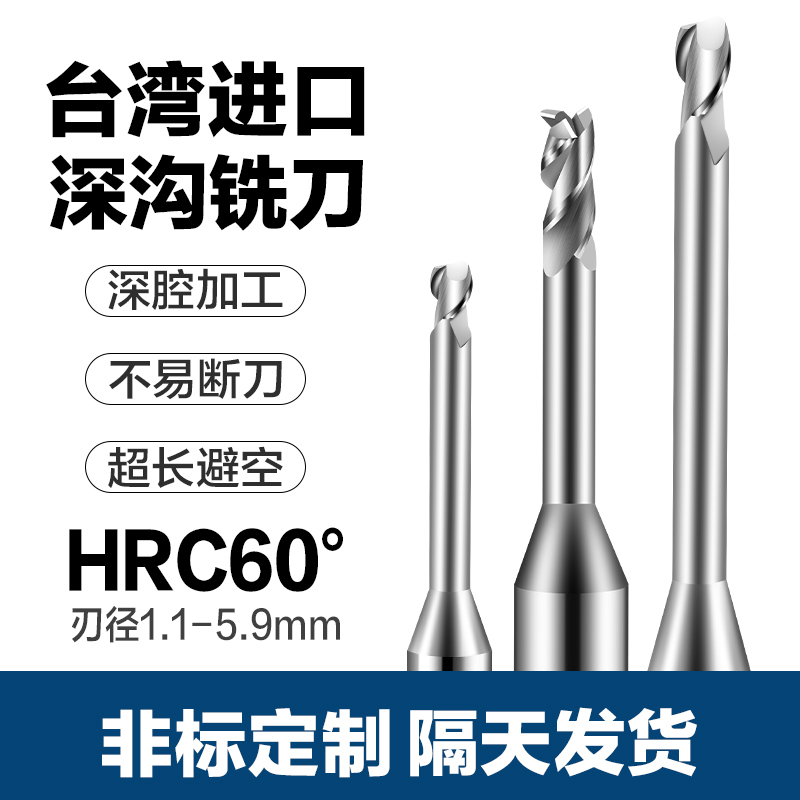 3刃加长铝用深沟铣刀  1.1 1.2 1.3 1.4 1.5 1.6 1.7 1.8 1.9 2.0