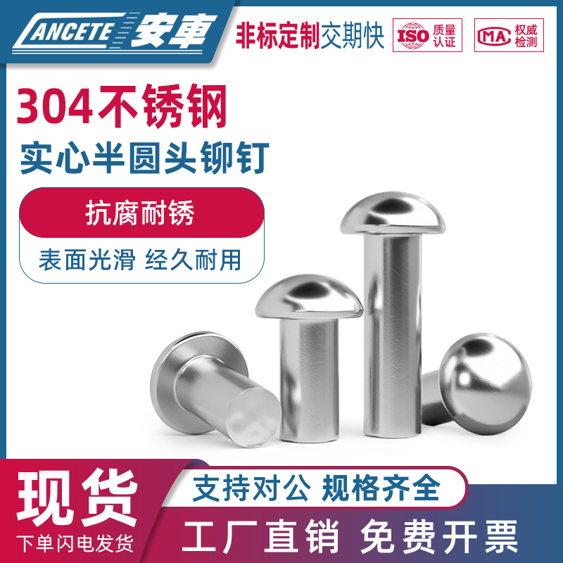 304不锈钢半圆头实心铆钉GB867圆帽敲击式卯钉大全M2M4M5M6M8M16