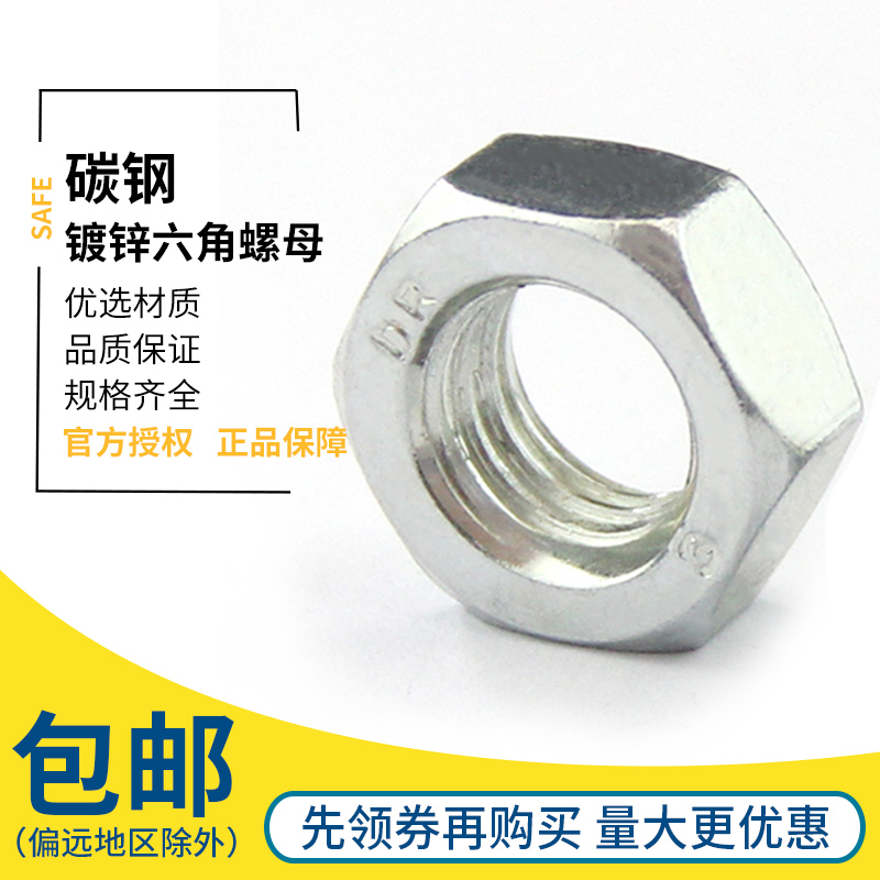 铁镀锌国标8.8级螺母4..8级六角螺丝帽碳钢螺栓母M2M2.5M3M4M5-36