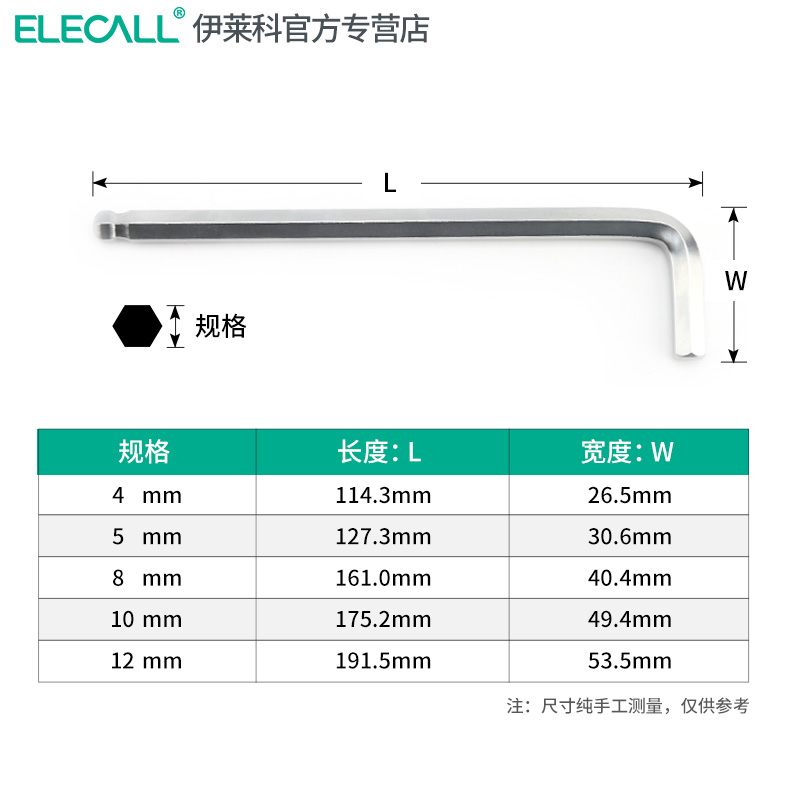 伊莱科型加长内六角球头