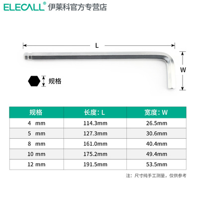 伊莱科型加长内六角球头