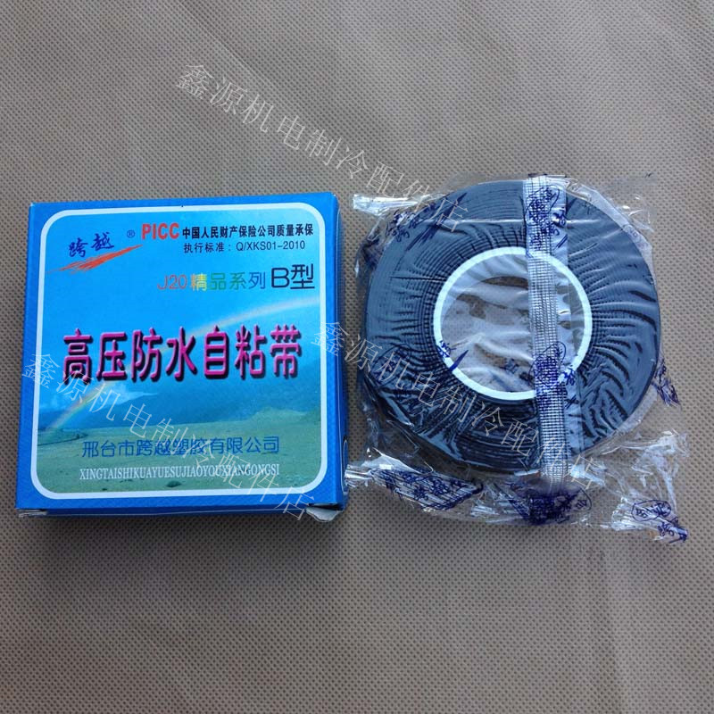 电工胶带高压防水自粘泵