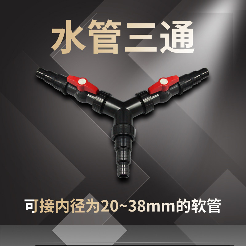 森森格池鱼缸水泵分流三通阀门鱼池软管水管转换接头分流转换器,金属材料及制品,金属罐/桶/瓶,淘宝优惠券,粉丝福利购,淘宝优惠卷