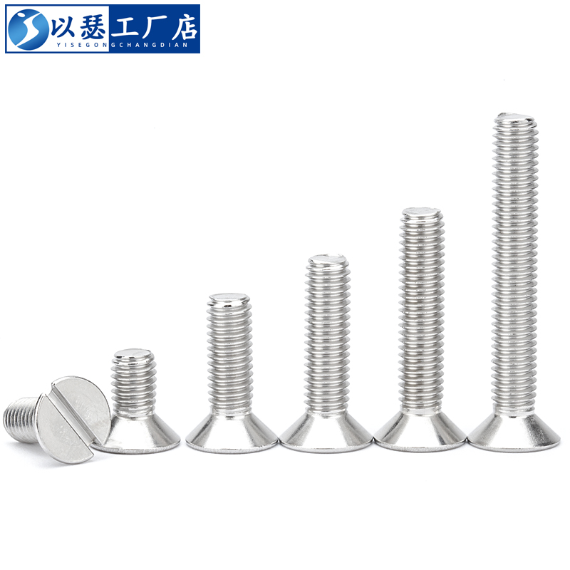 不锈钢一字槽沉头螺钉开