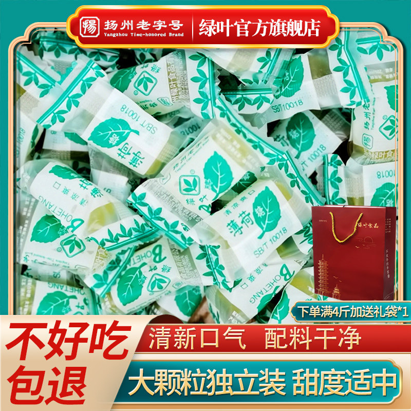扬州特产绿叶牌薄荷糖强劲清凉口香老式散装糖果零食糖果糖
