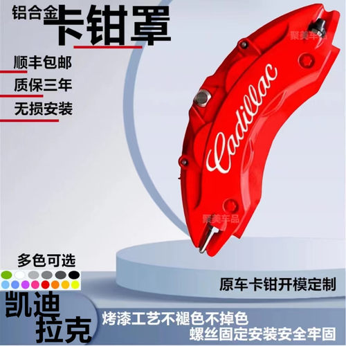 凯迪拉克专用铝合金刹车