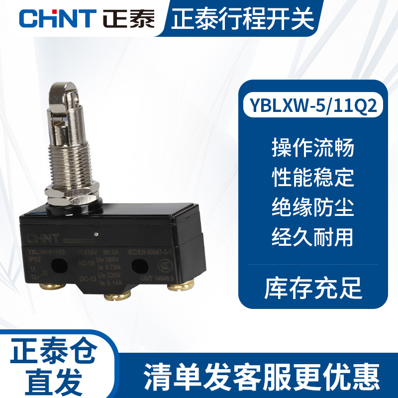 正泰微动开关 YBLXW-5/11Q2 数控机床小型限位行程开关滚轮柱塞型