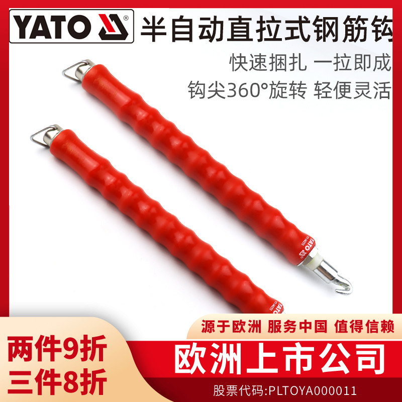 易尔拓 YATO 半自动钢筋钩 直拉式快速绑扎丝捆铁丝工用器具 